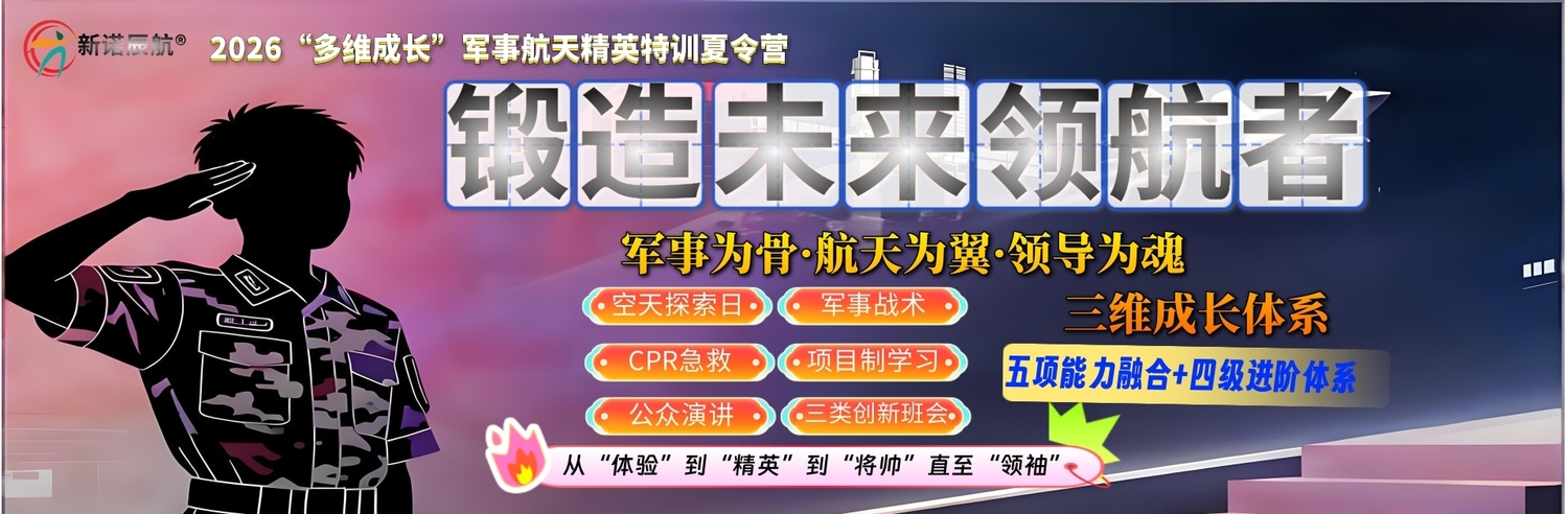 夏令营横幅.jpg